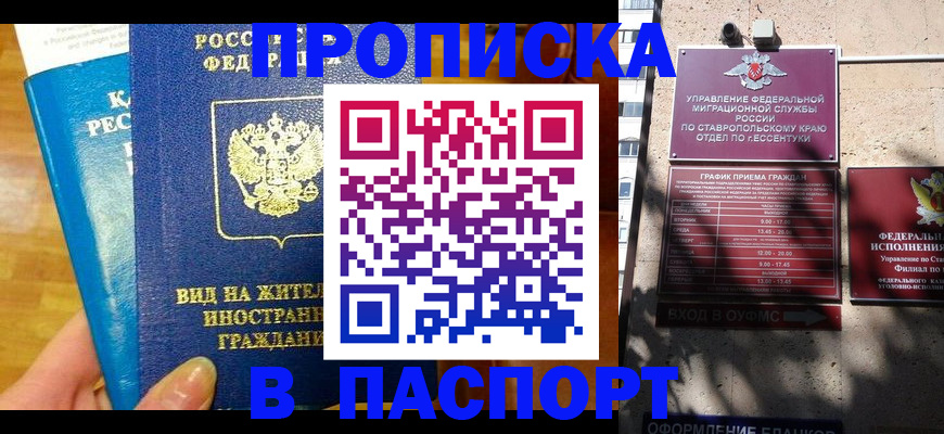 прописка регистрация в Мариинском Посаде