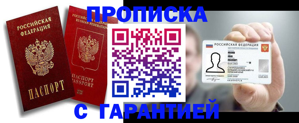 прописка штамп в Мариинском Посаде